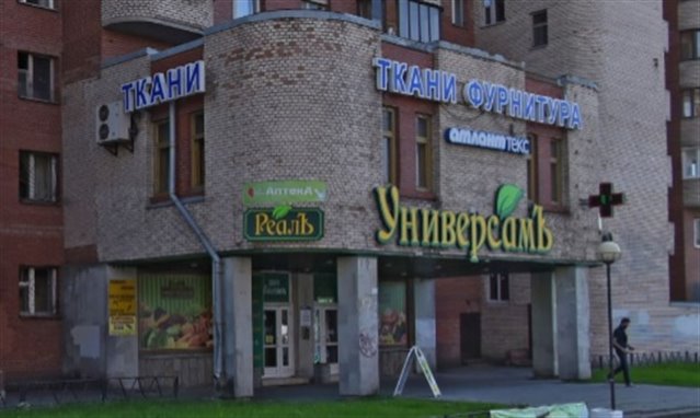 Магазин Проспект Ветеранов