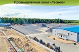 Продажа производственно-складского комплекса и земельных участков - 13600 м2 ПСК, 57 га ЗУ