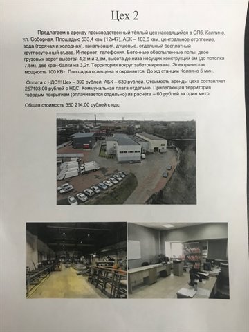 Аренда производственного цеха 1292 м² с двумя кран-балками на 5 т