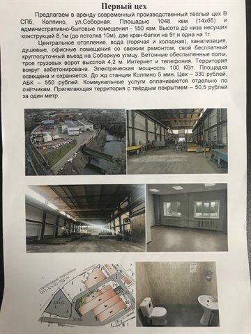 Аренда производственного цеха 1292 м² с двумя кран-балками на 5 т